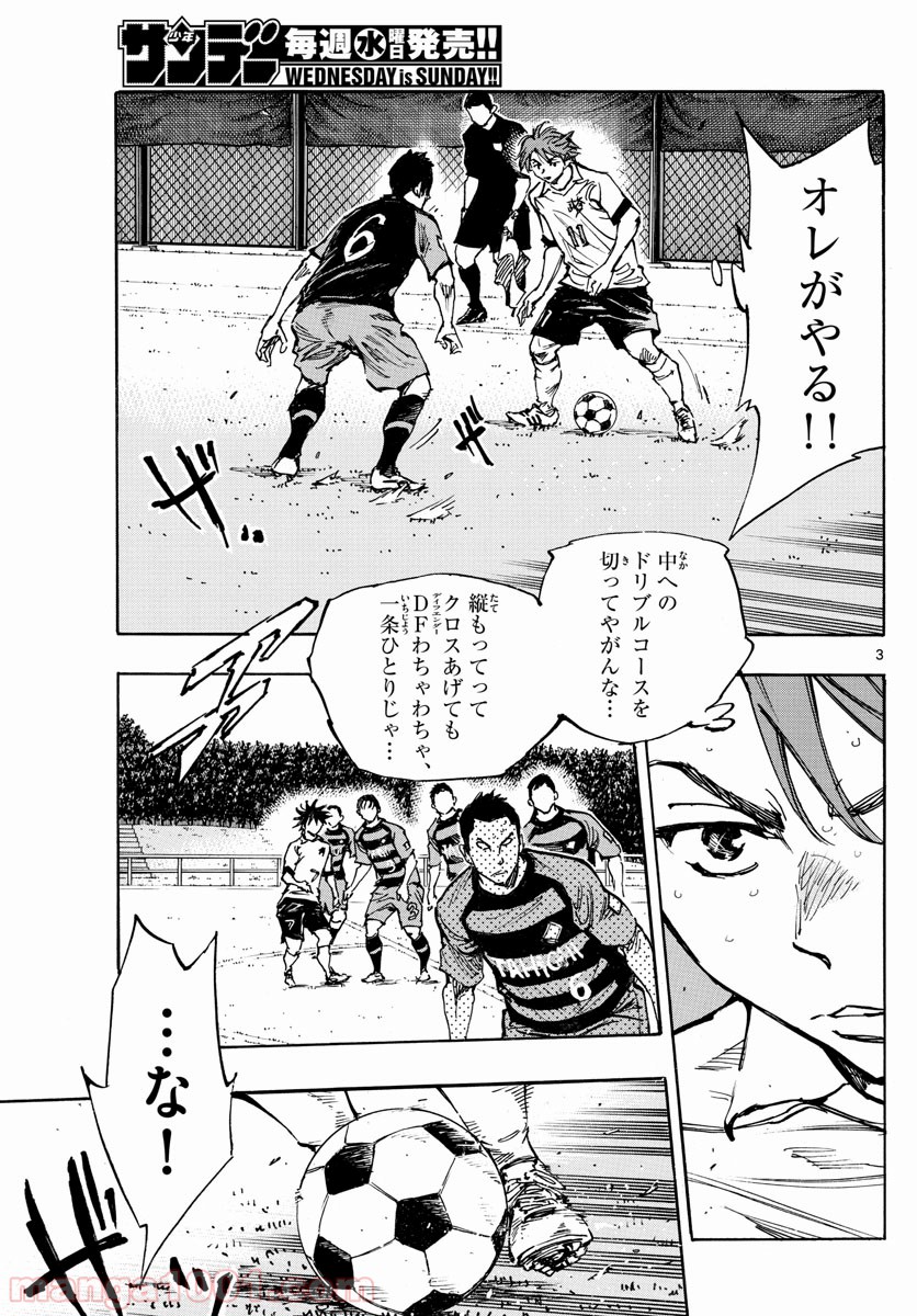 BE BLUES!～青になれ～ 第395話 - Page 3