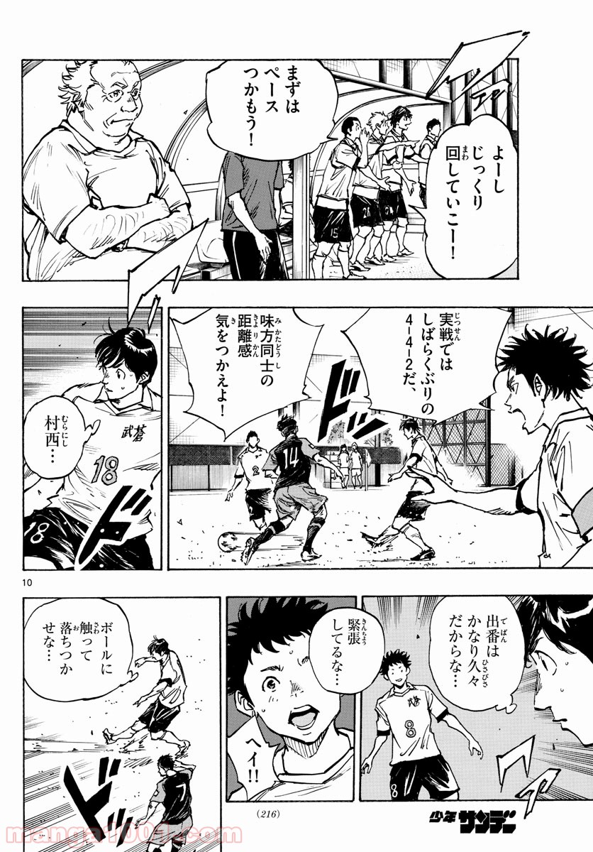 BE BLUES!～青になれ～ 第393話 - Page 10