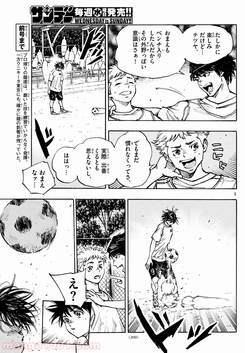 BE BLUES!～青になれ～ 第393話 - Page 3