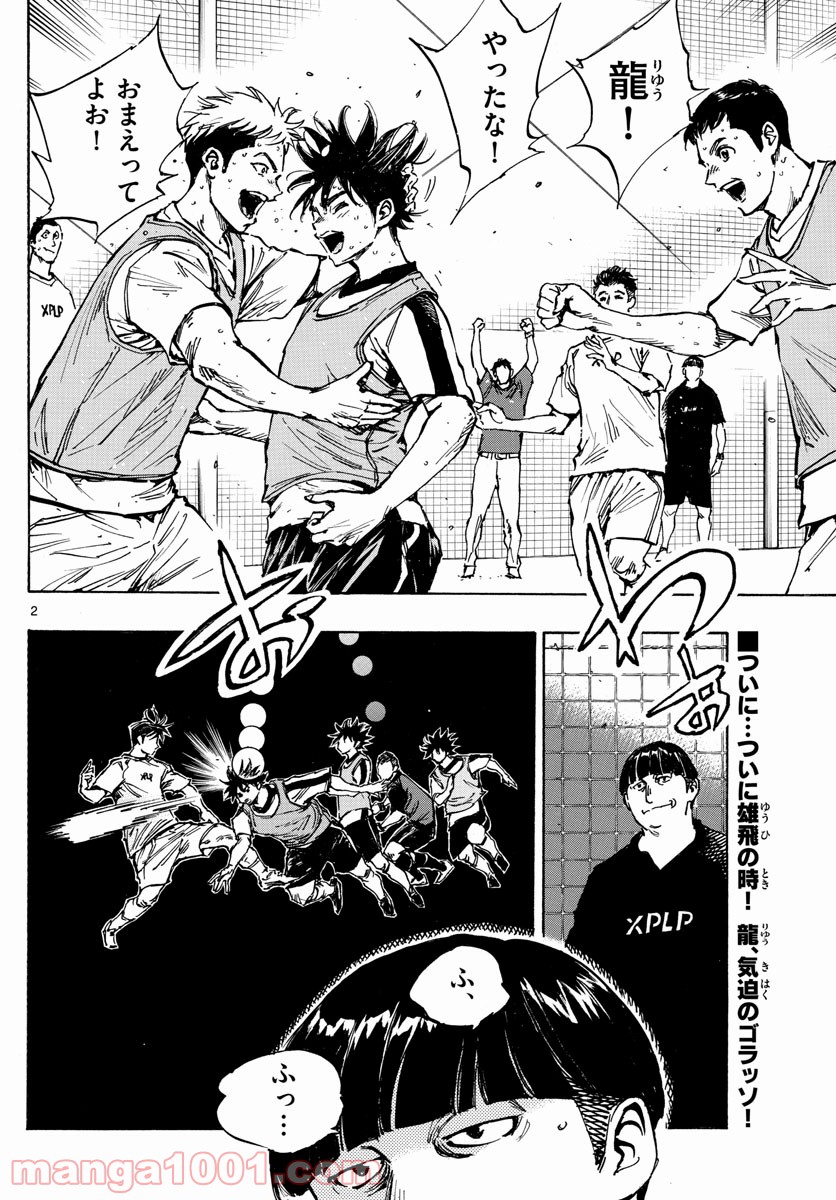 BE BLUES!～青になれ～ 第390話 - Page 2