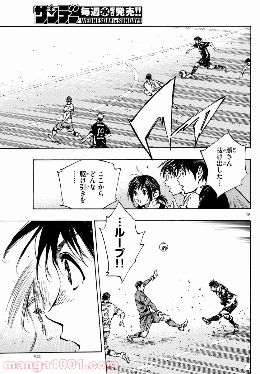 BE BLUES!～青になれ～ 第392話 - Page 15