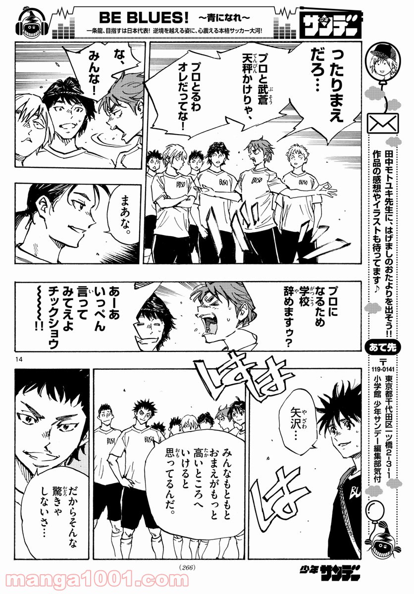 BE BLUES!～青になれ～ 第391話 - Page 14