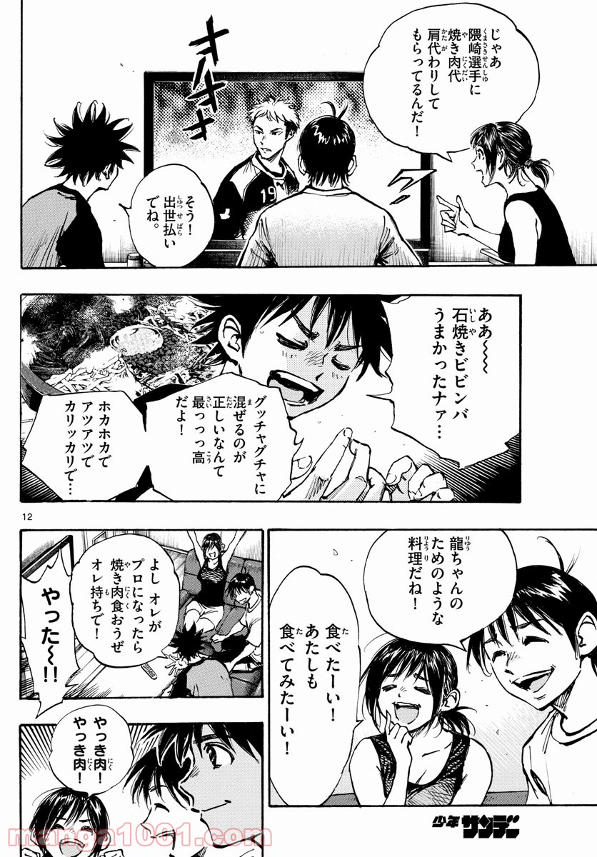 BE BLUES!～青になれ～ 第392話 - Page 12