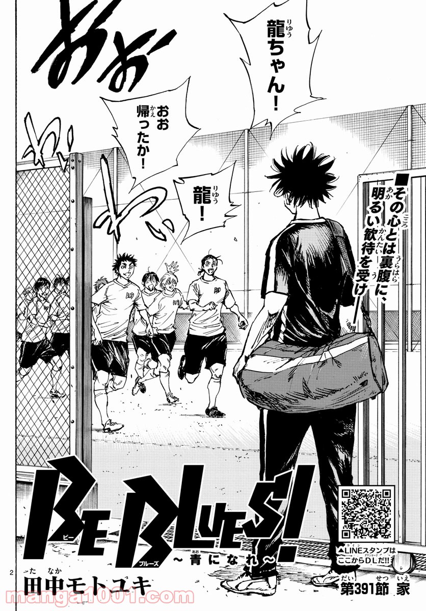 BE BLUES!～青になれ～ 第391話 - Page 2