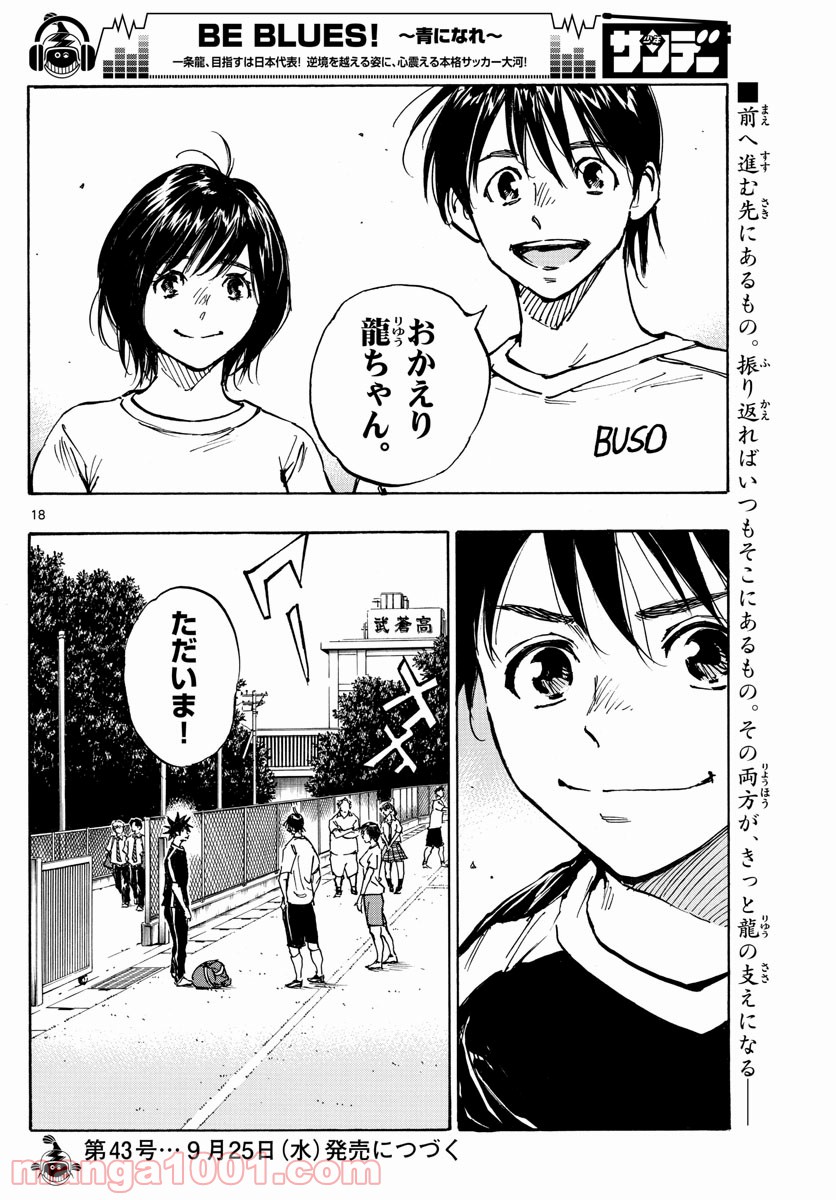 BE BLUES!～青になれ～ 第391話 - Page 18