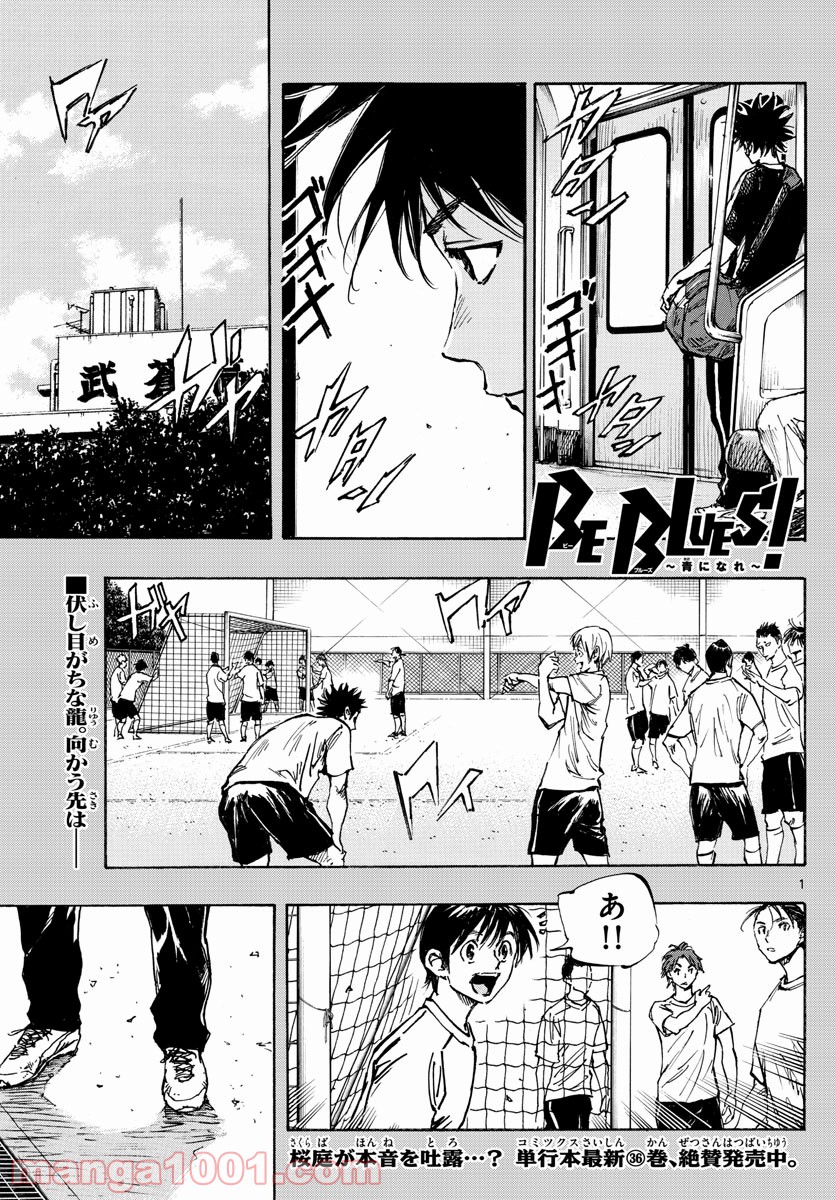 BE BLUES!～青になれ～ 第391話 - Page 1