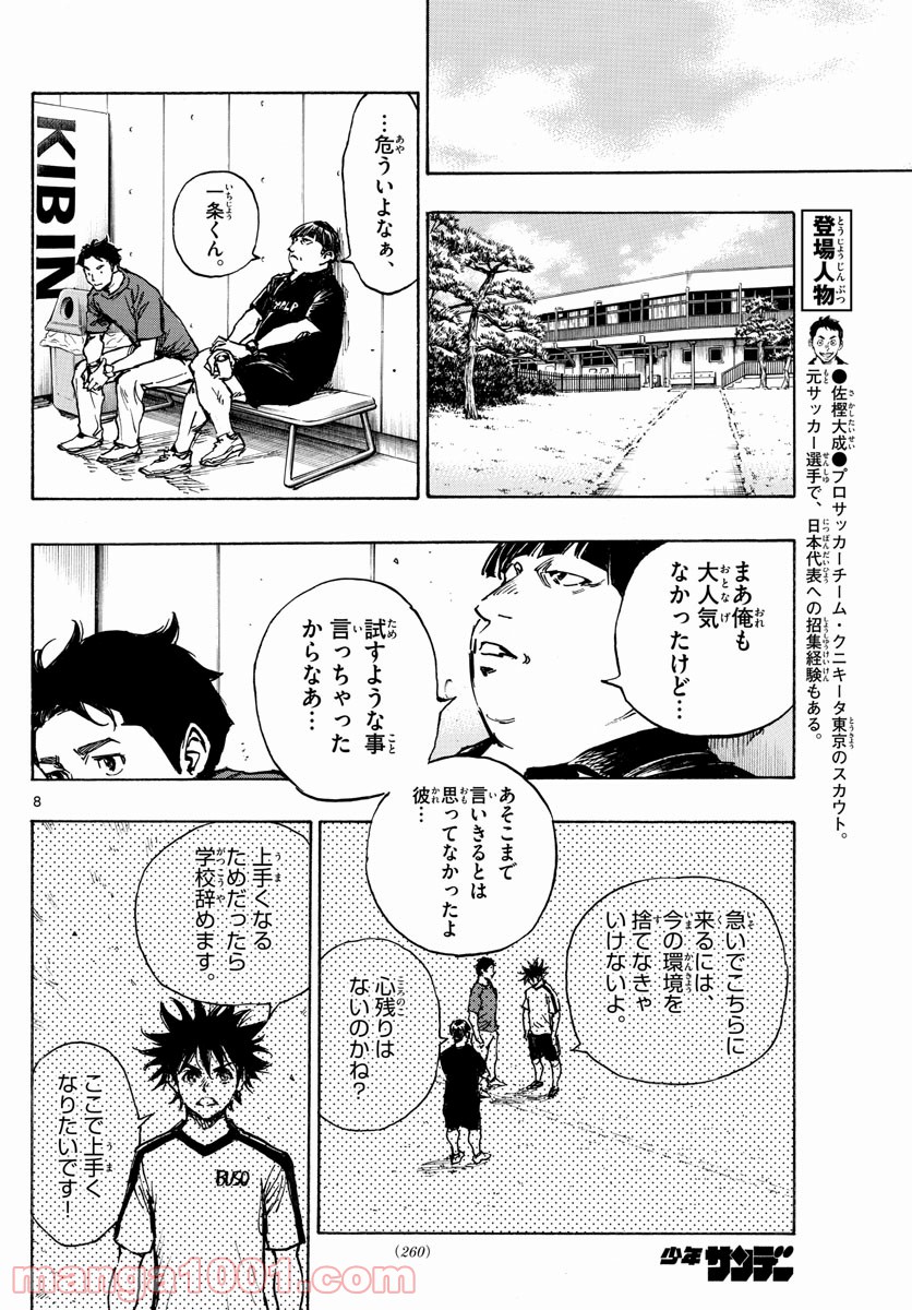 BE BLUES!～青になれ～ 第391話 - Page 8