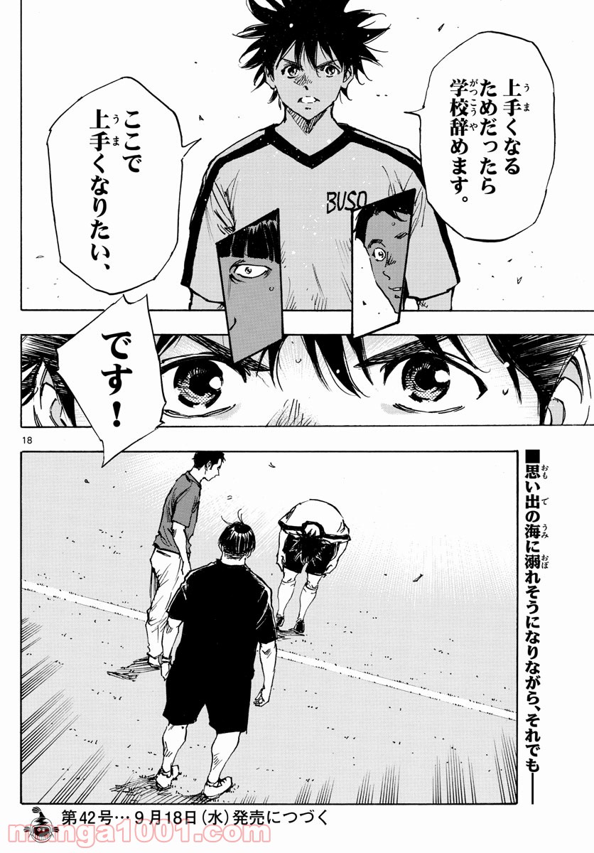 BE BLUES!～青になれ～ 第390話 - Page 18