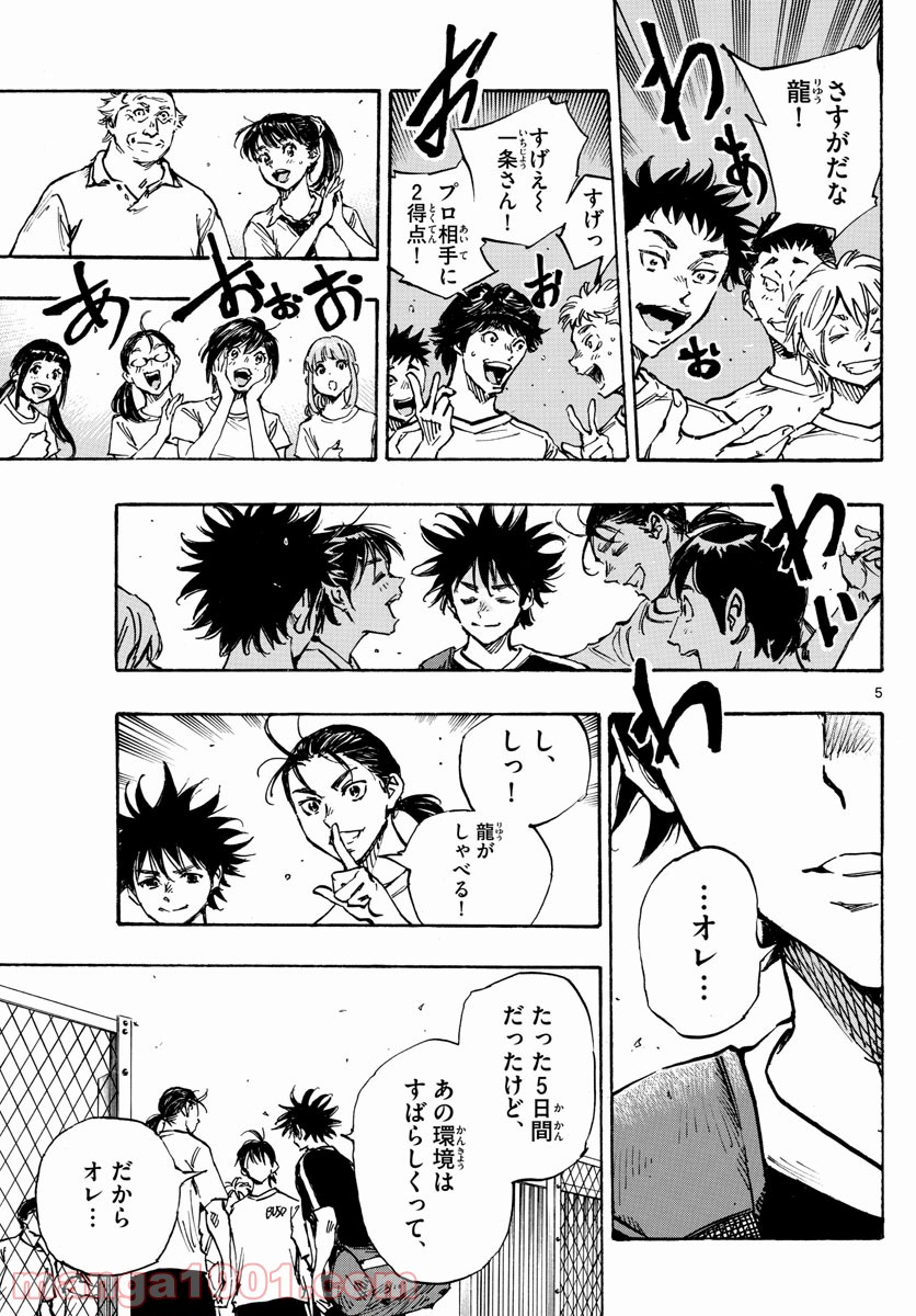 BE BLUES!～青になれ～ 第391話 - Page 5