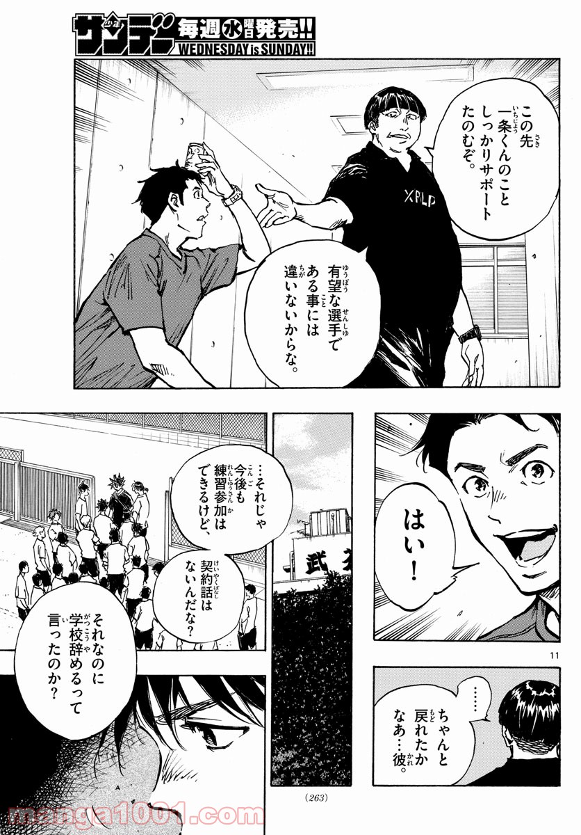 BE BLUES!～青になれ～ 第391話 - Page 11