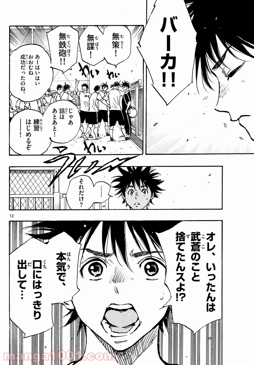 BE BLUES!～青になれ～ 第391話 - Page 12