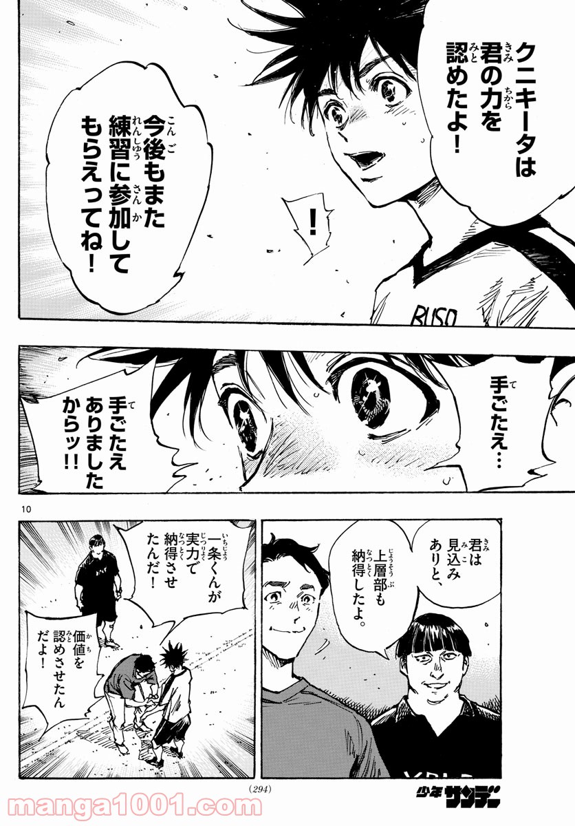 BE BLUES!～青になれ～ 第390話 - Page 10