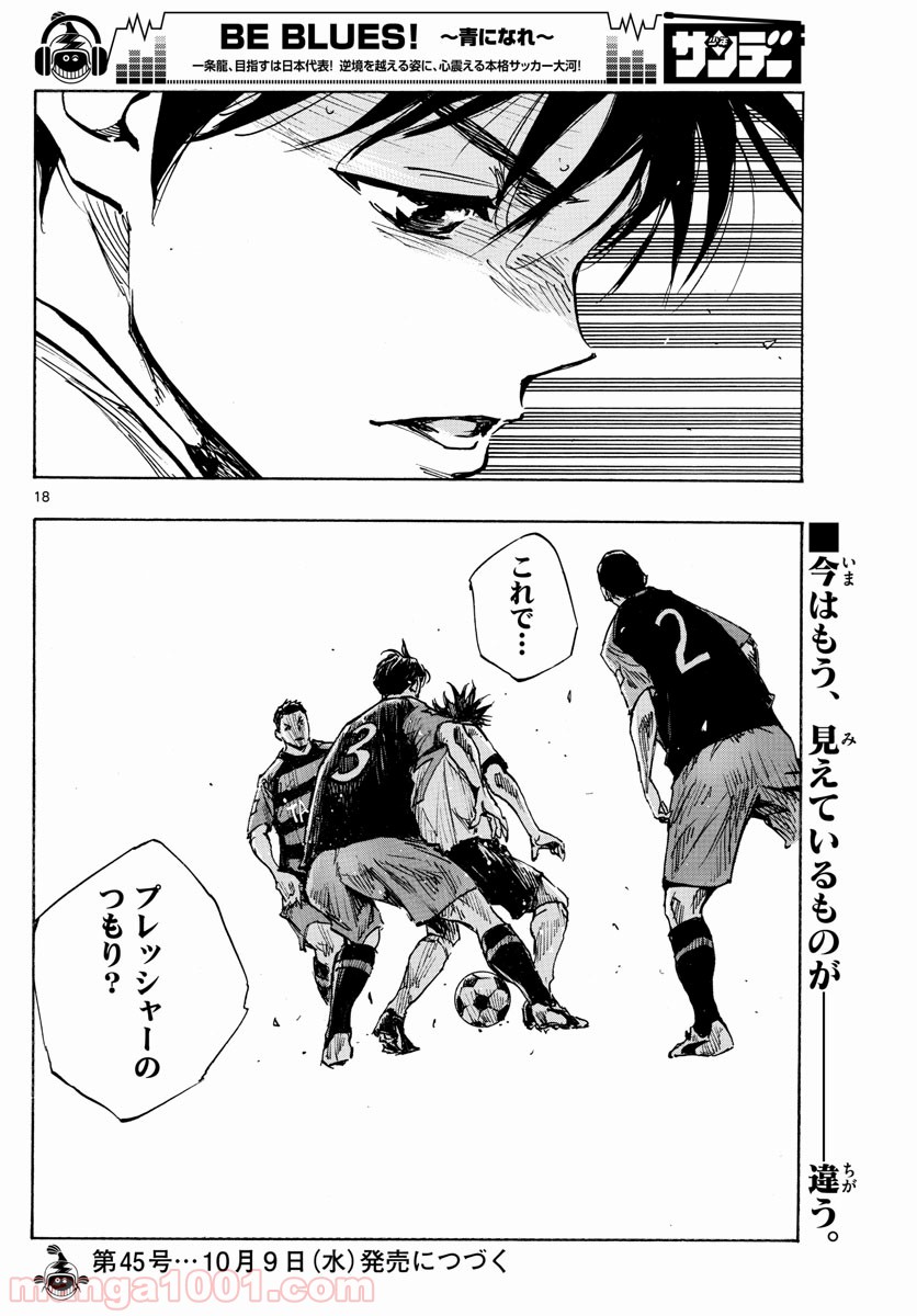 BE BLUES!～青になれ～ 第393話 - Page 18