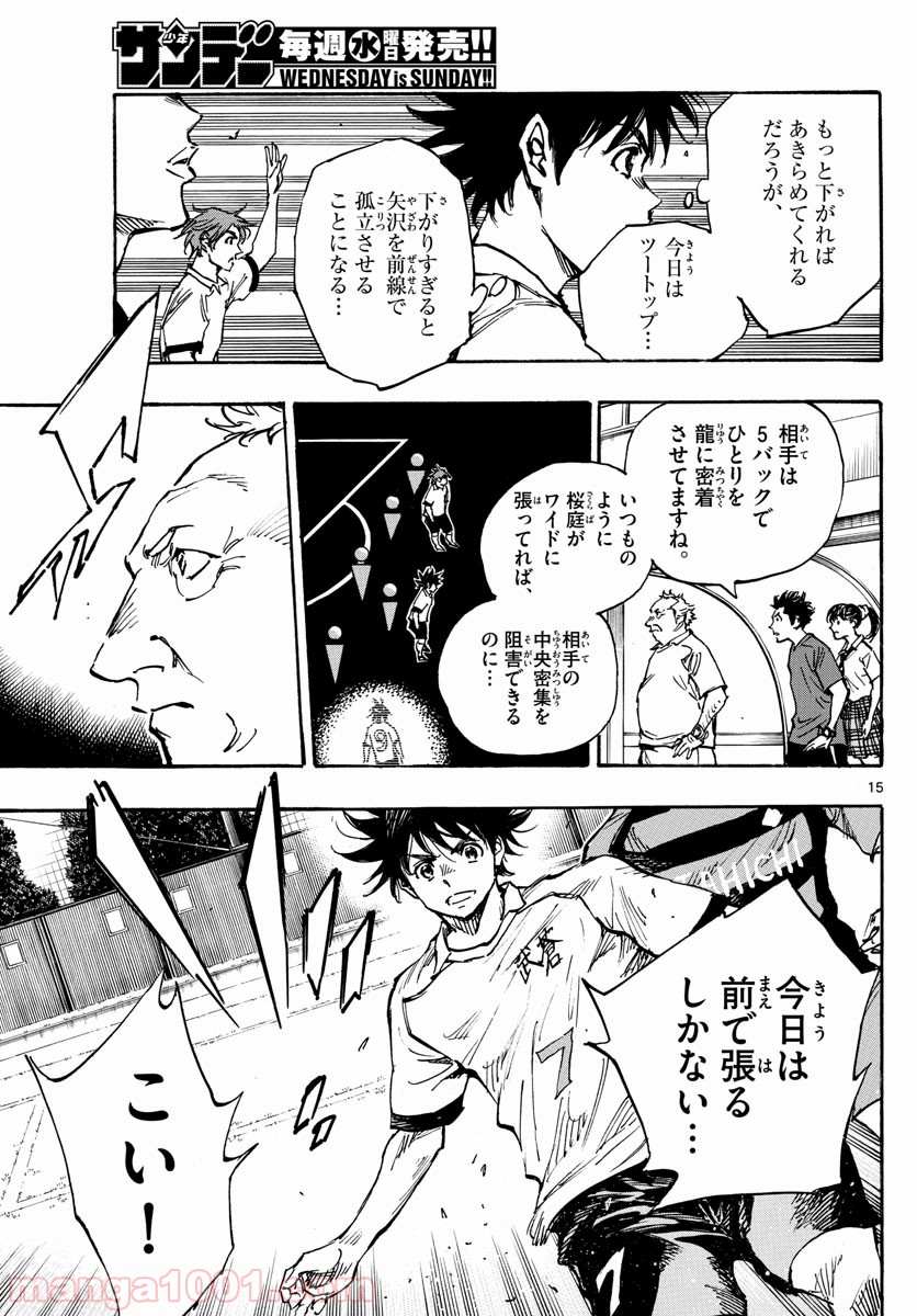 BE BLUES!～青になれ～ 第393話 - Page 15