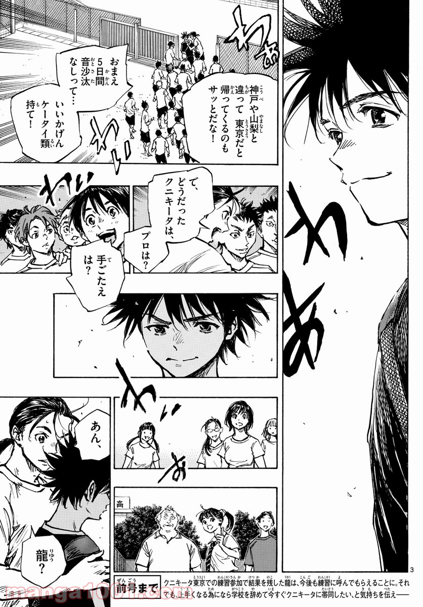 BE BLUES!～青になれ～ 第391話 - Page 3