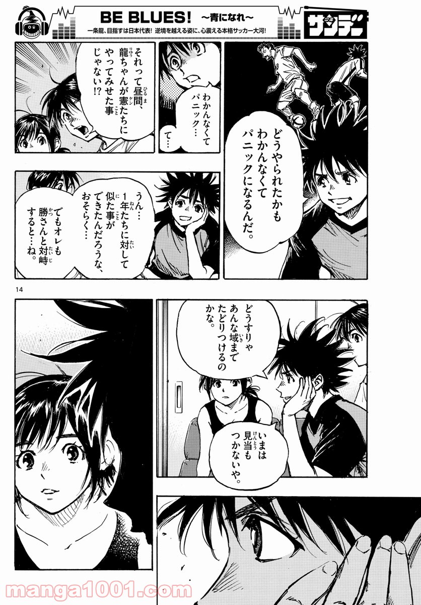 BE BLUES!～青になれ～ 第392話 - Page 14
