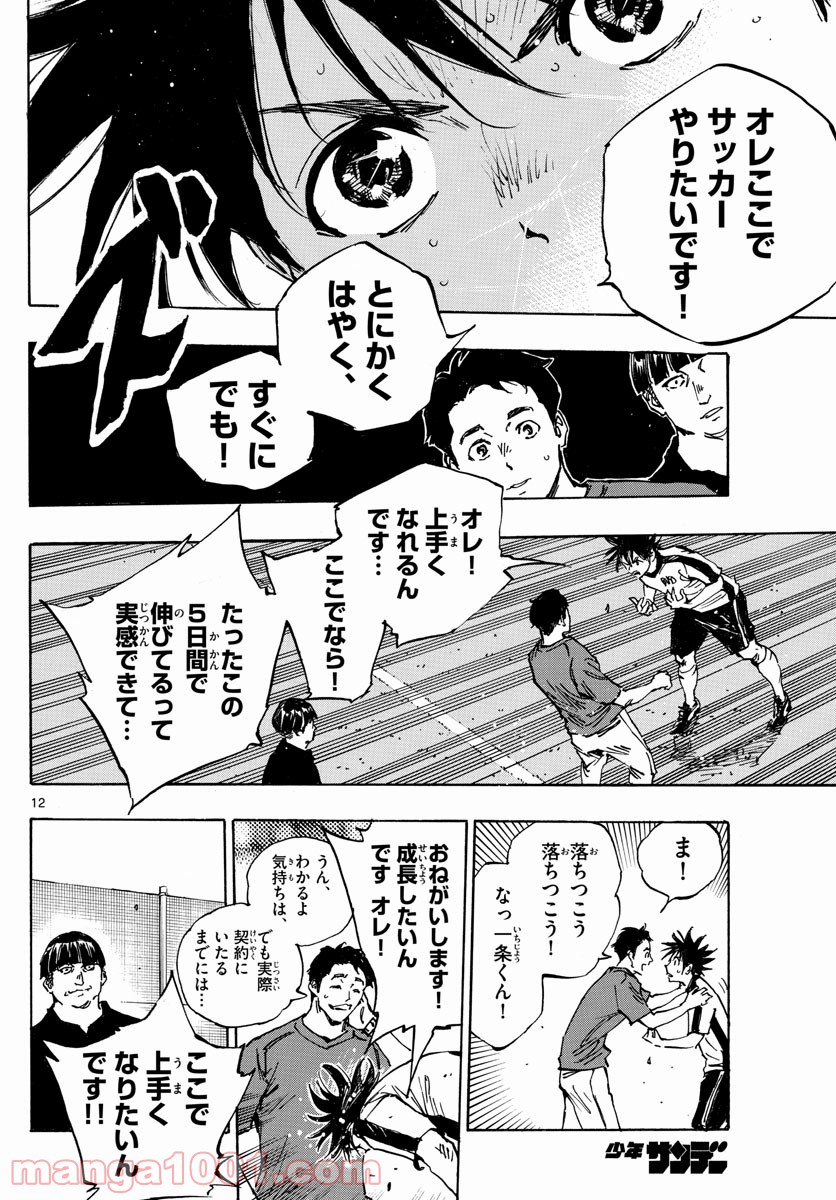 BE BLUES!～青になれ～ 第390話 - Page 12