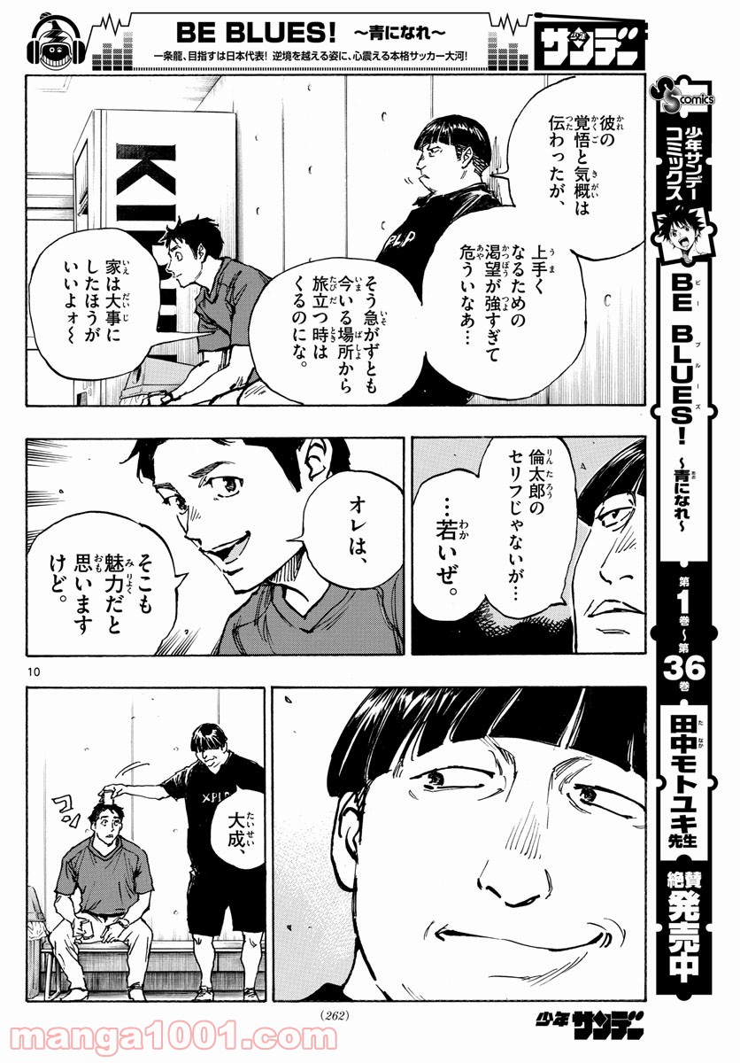 BE BLUES!～青になれ～ 第391話 - Page 10