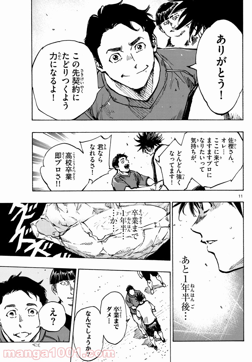 BE BLUES!～青になれ～ 第390話 - Page 11