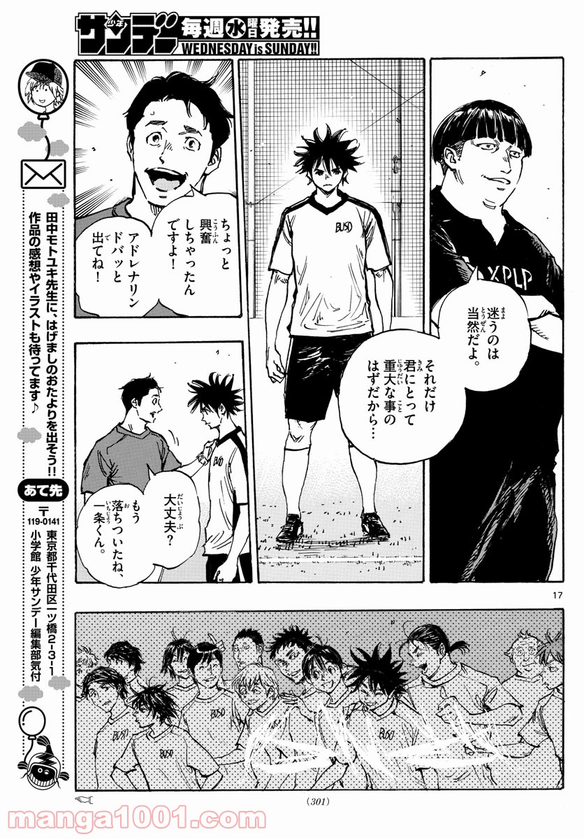 BE BLUES!～青になれ～ 第390話 - Page 17