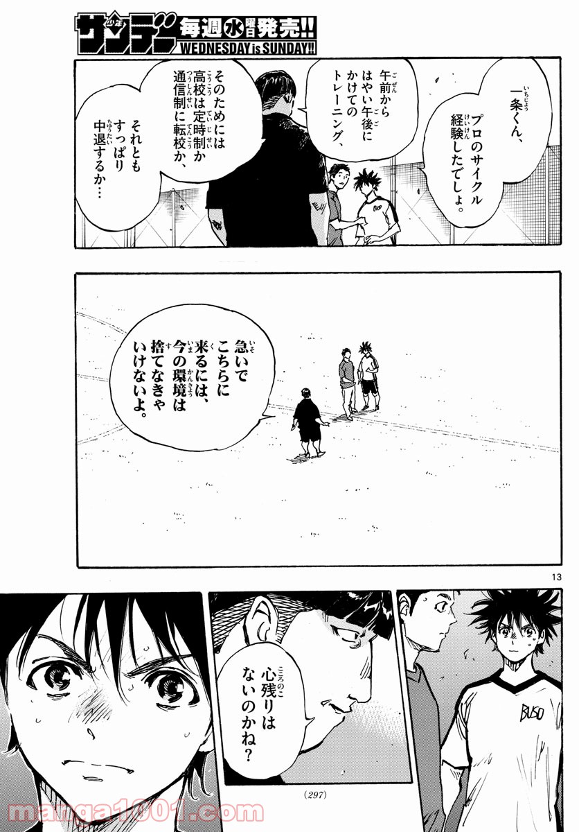 BE BLUES!～青になれ～ 第390話 - Page 13