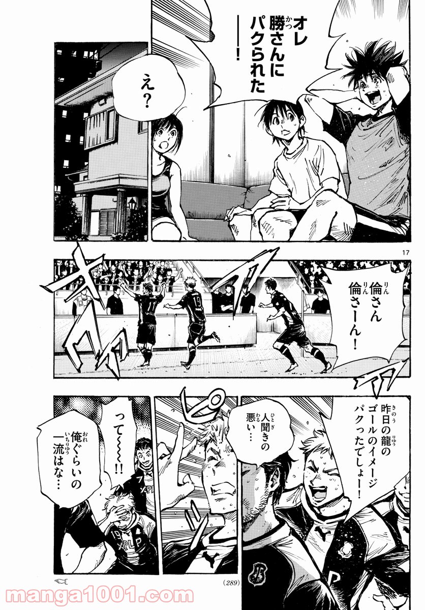 BE BLUES!～青になれ～ 第392話 - Page 17