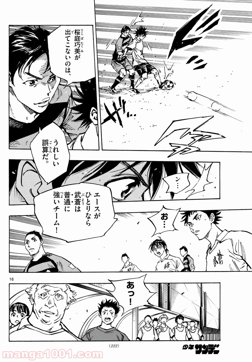 BE BLUES!～青になれ～ 第393話 - Page 16