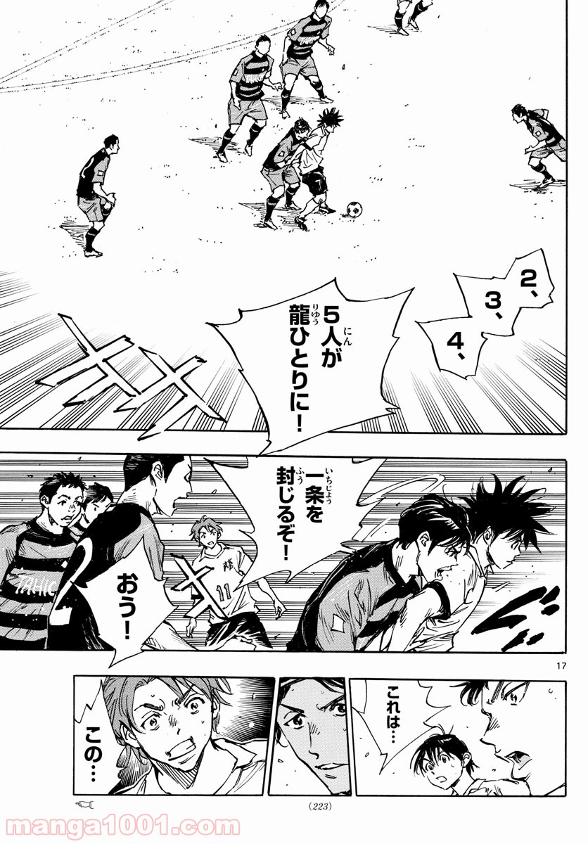 BE BLUES!～青になれ～ 第393話 - Page 17