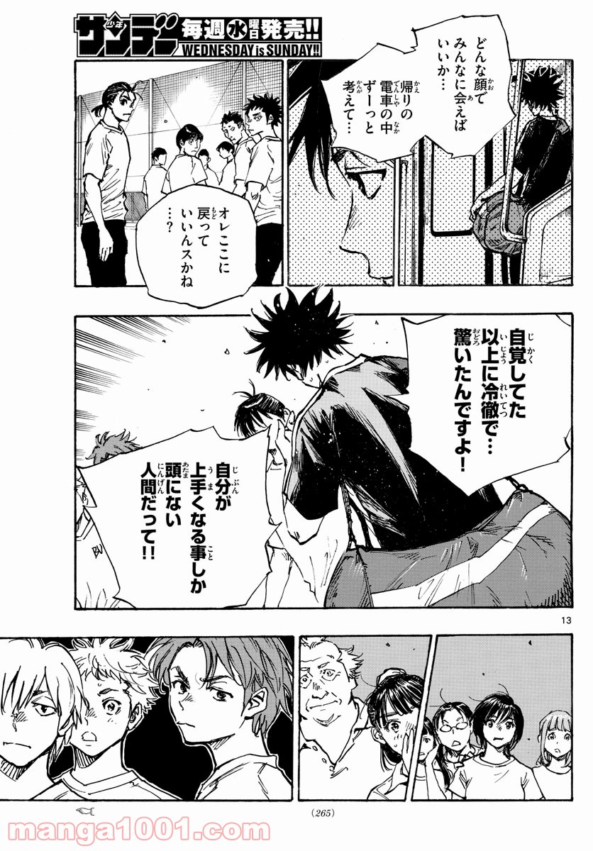 BE BLUES!～青になれ～ 第391話 - Page 13