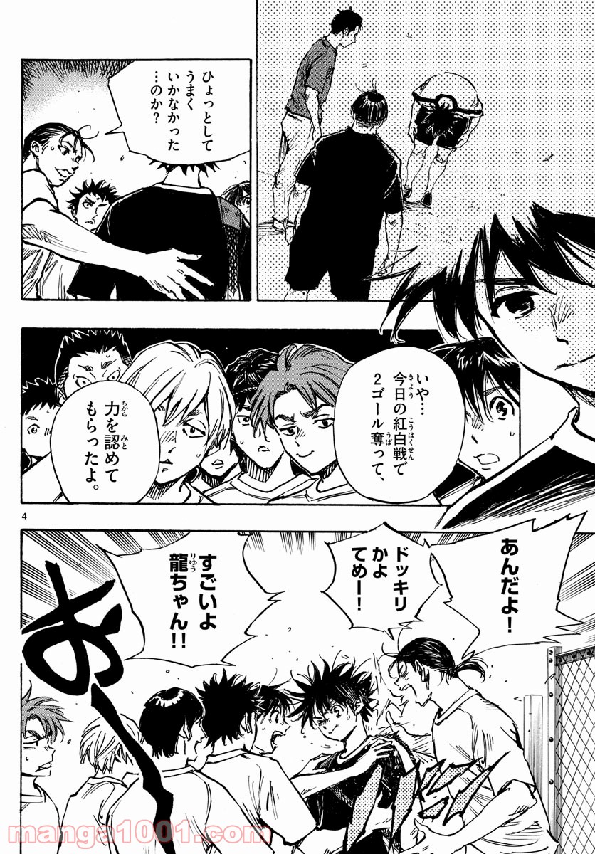 BE BLUES!～青になれ～ 第391話 - Page 4