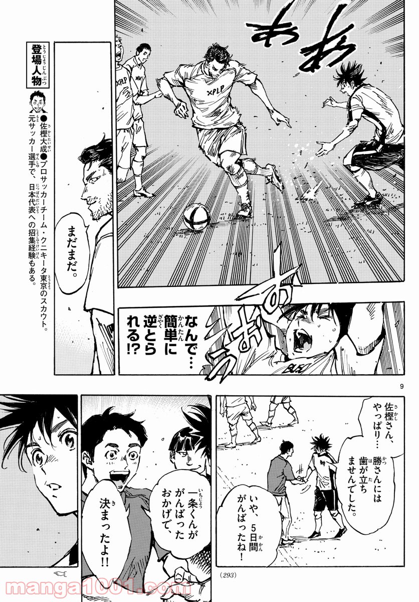 BE BLUES!～青になれ～ 第390話 - Page 9