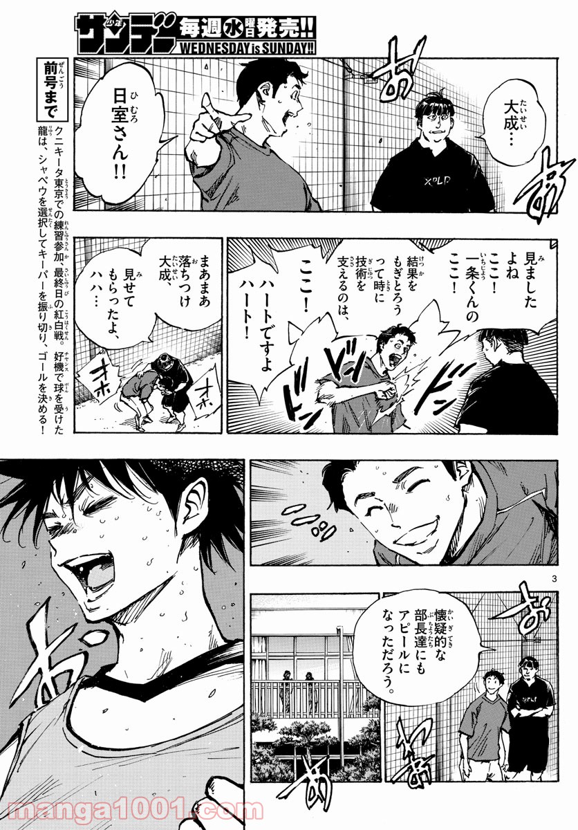 BE BLUES!～青になれ～ 第390話 - Page 3