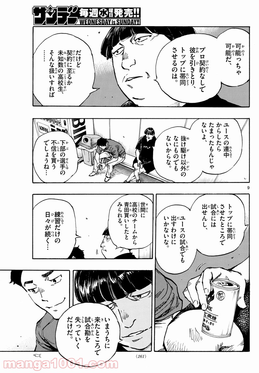 BE BLUES!～青になれ～ 第391話 - Page 9