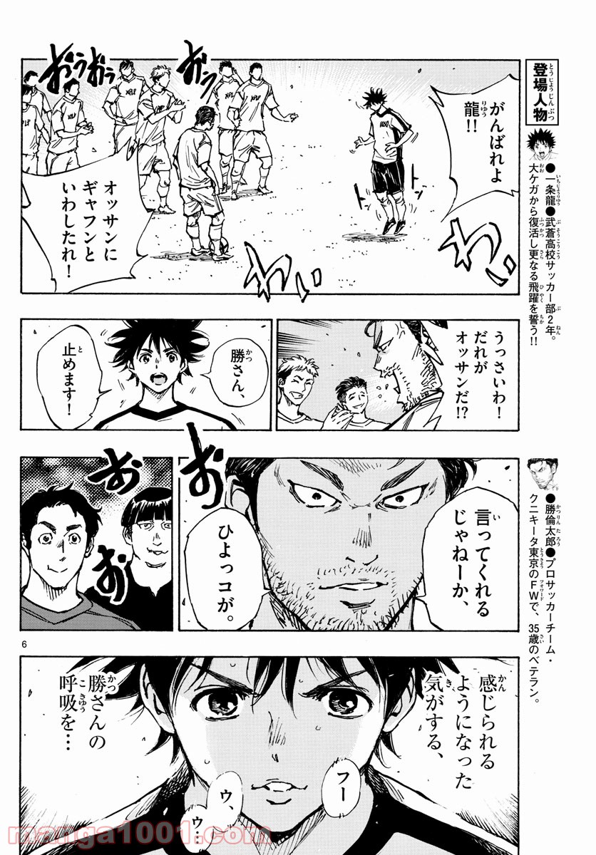 BE BLUES!～青になれ～ 第390話 - Page 6