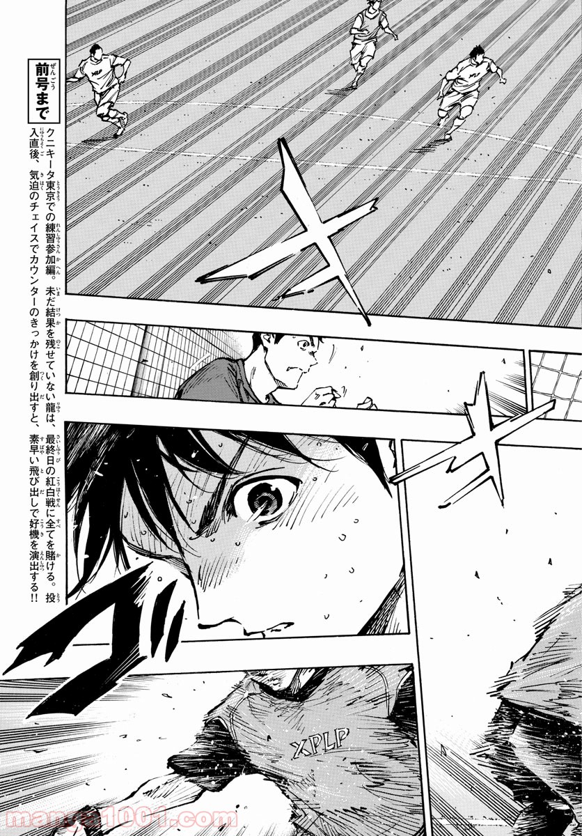 BE BLUES!～青になれ～ 第389話 - Page 5