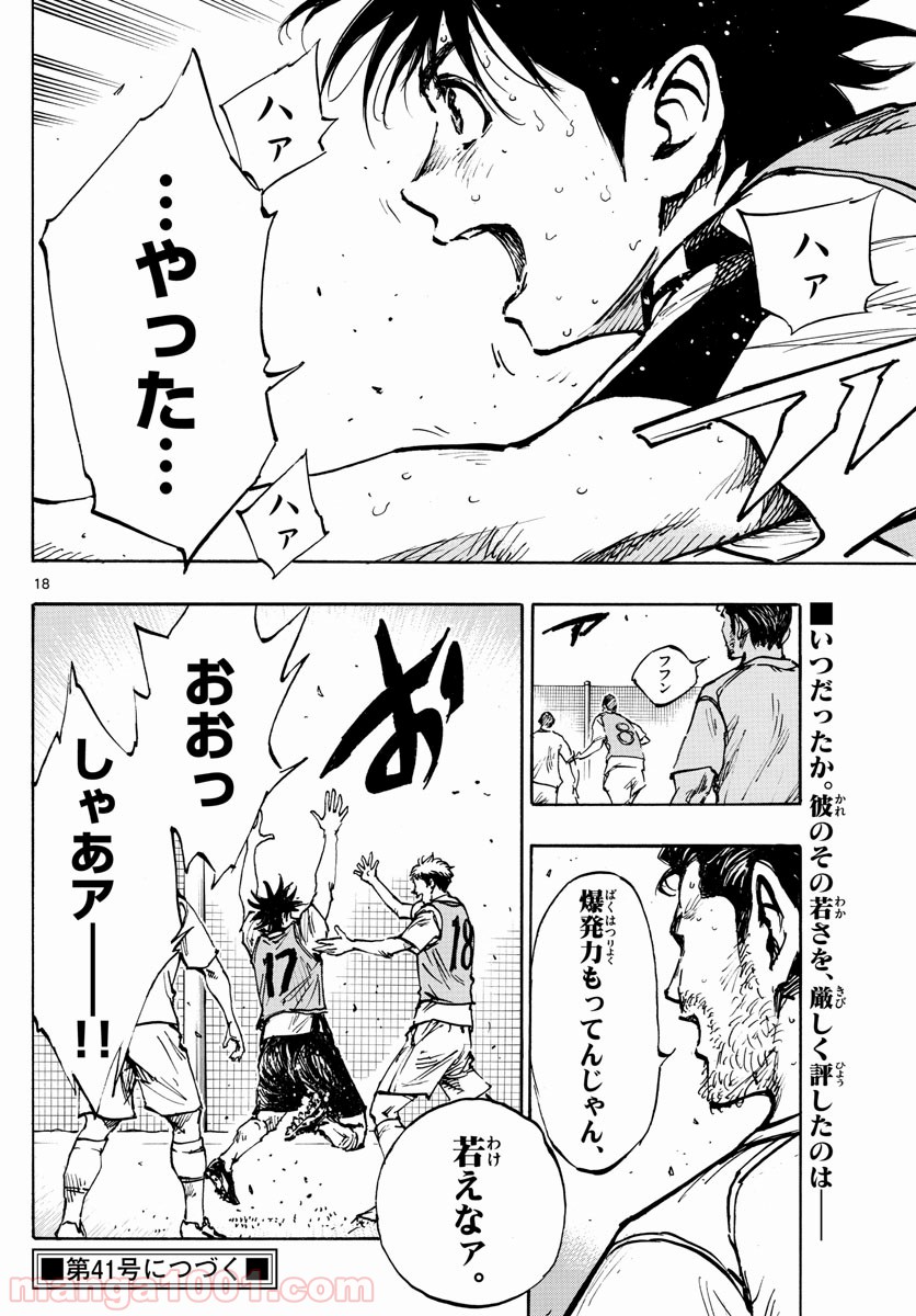 BE BLUES!～青になれ～ 第389話 - Page 18