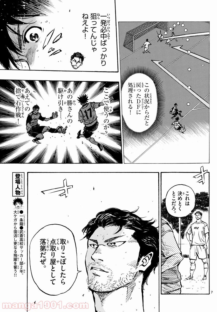 BE BLUES!～青になれ～ 第389話 - Page 7