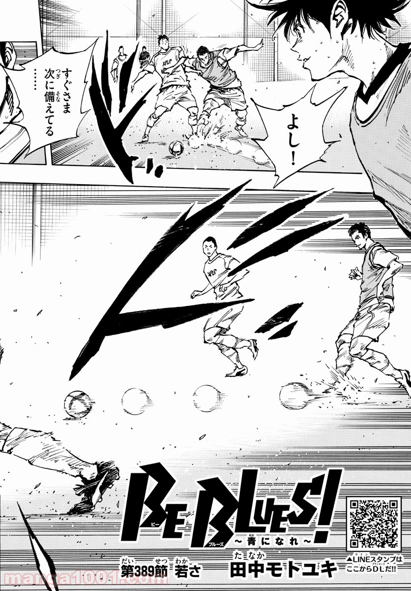BE BLUES!～青になれ～ 第389話 - Page 2