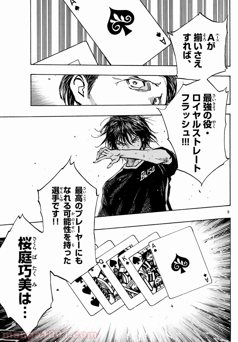 BE BLUES!～青になれ～ 第388話 - Page 9