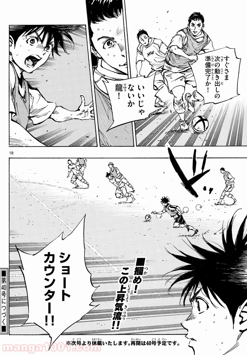 BE BLUES!～青になれ～ 第388話 - Page 18