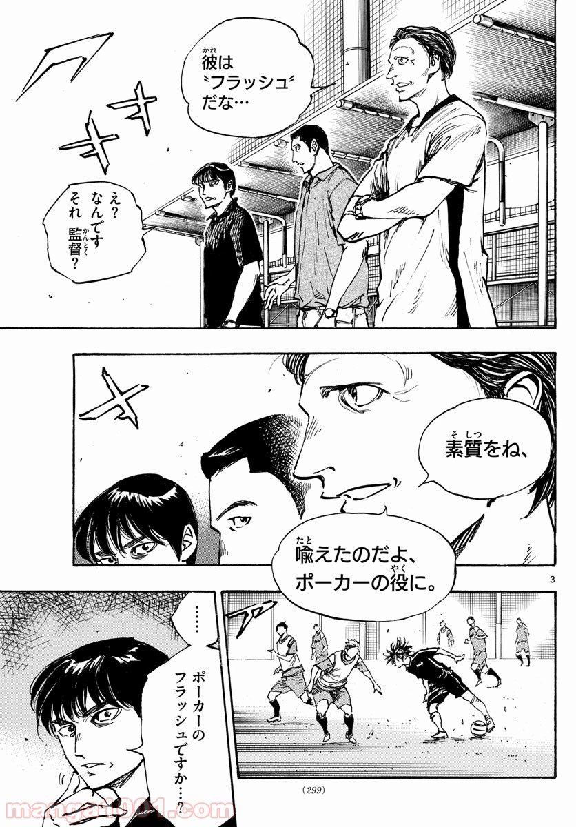 BE BLUES!～青になれ～ 第388話 - Page 3