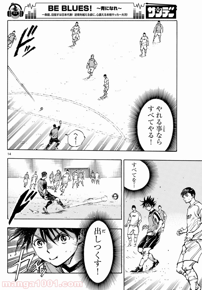 BE BLUES!～青になれ～ 第388話 - Page 14