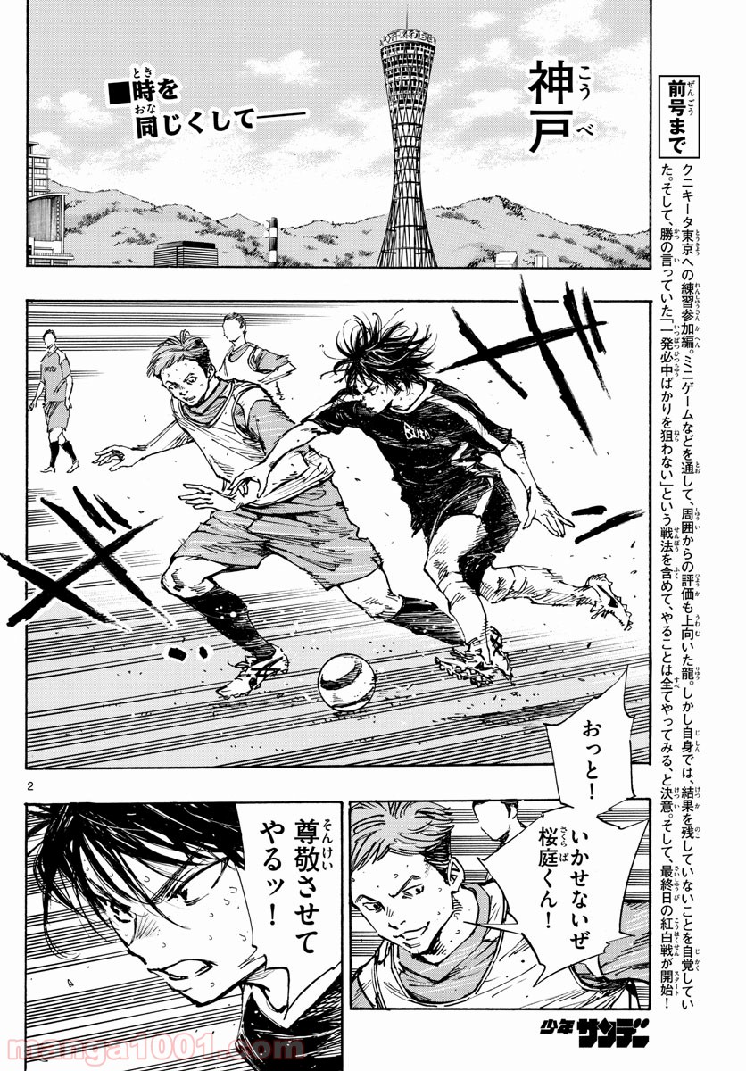 BE BLUES!～青になれ～ 第388話 - Page 2
