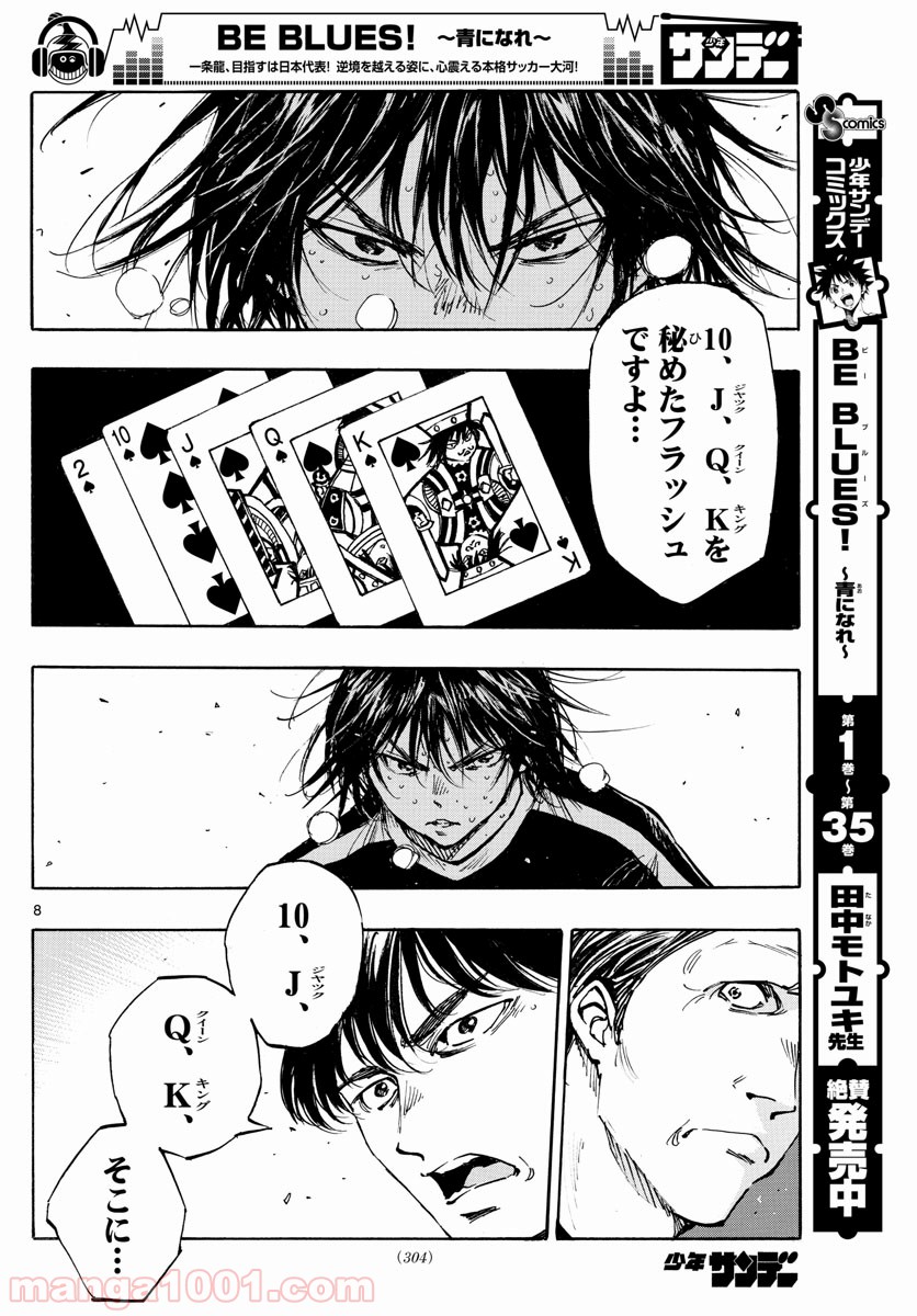 BE BLUES!～青になれ～ 第388話 - Page 8