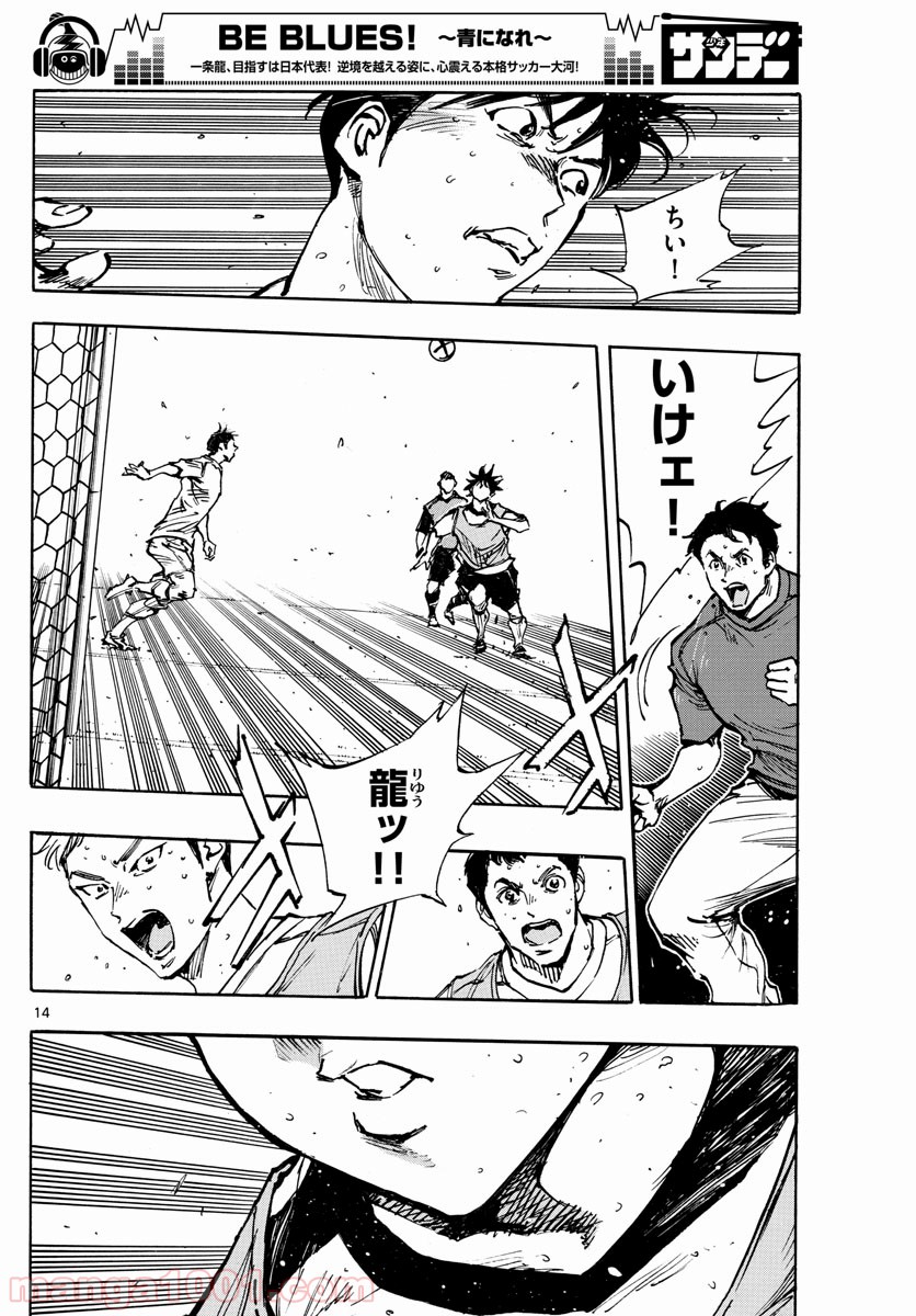 BE BLUES!～青になれ～ 第389話 - Page 14