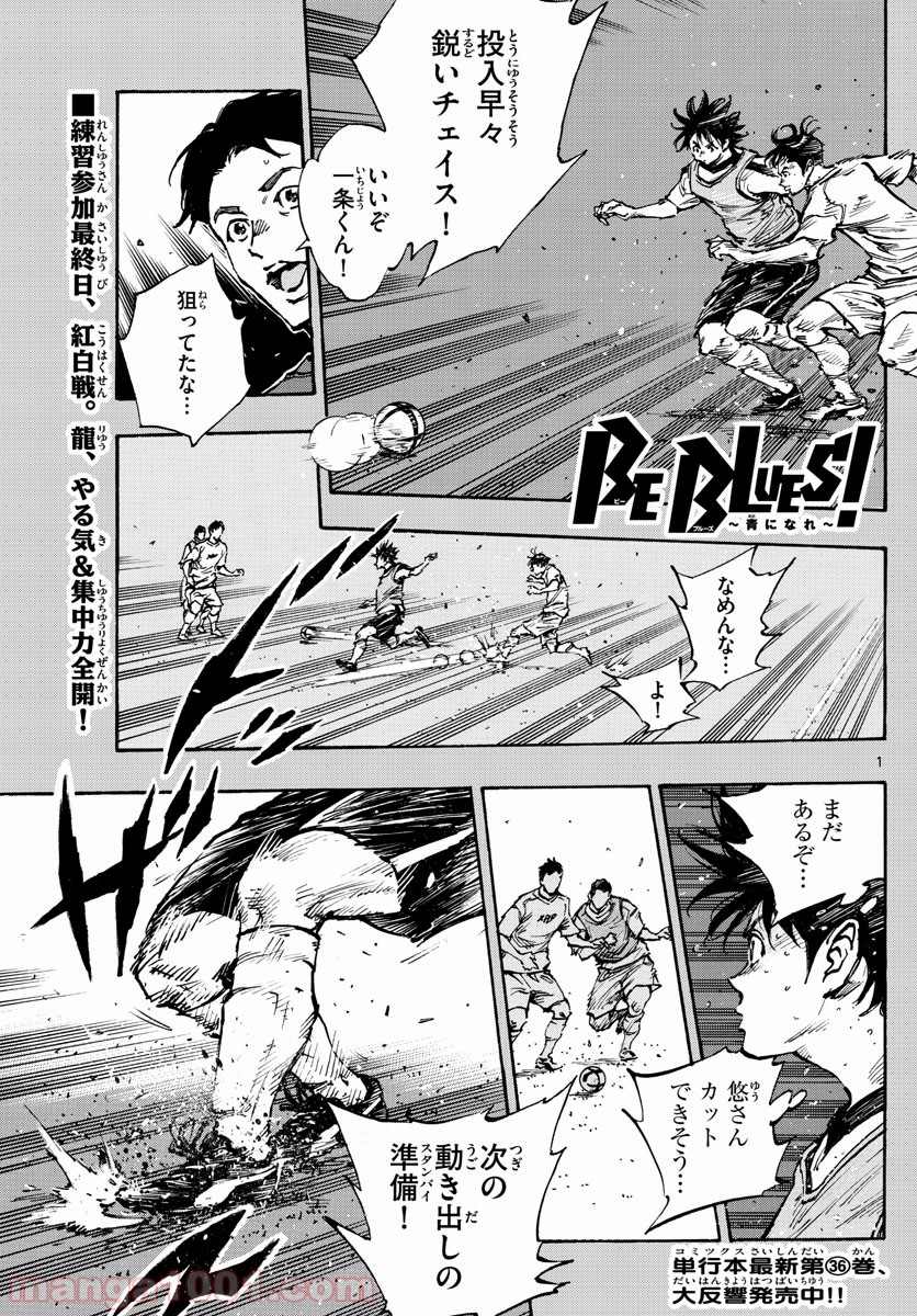 BE BLUES!～青になれ～ 第389話 - Page 1
