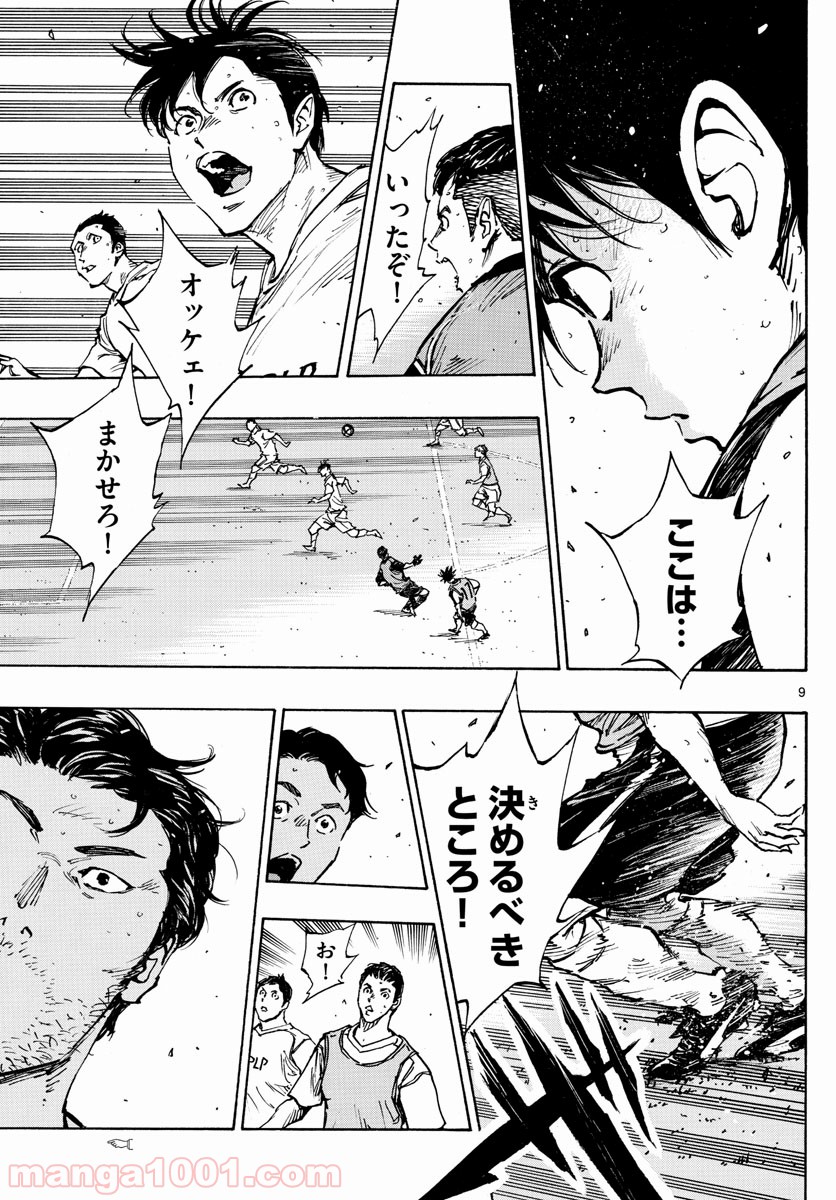 BE BLUES!～青になれ～ 第389話 - Page 9