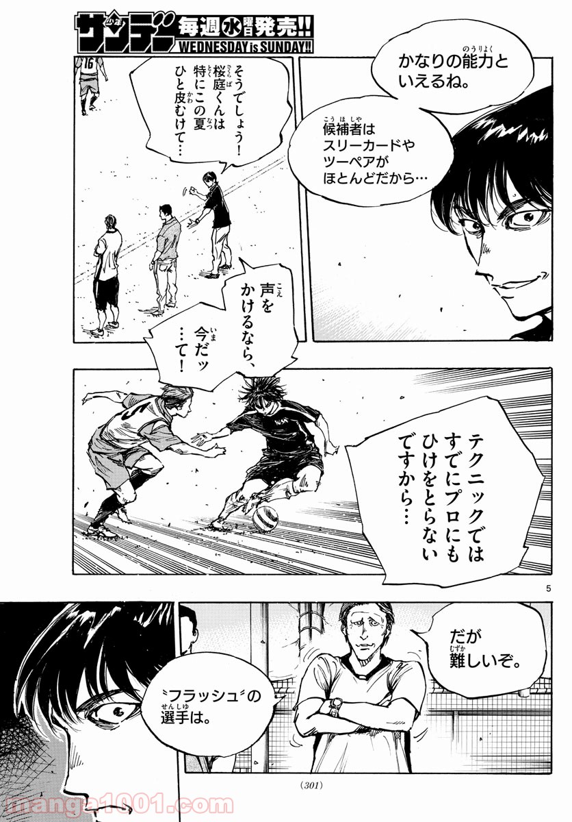 BE BLUES!～青になれ～ 第388話 - Page 5