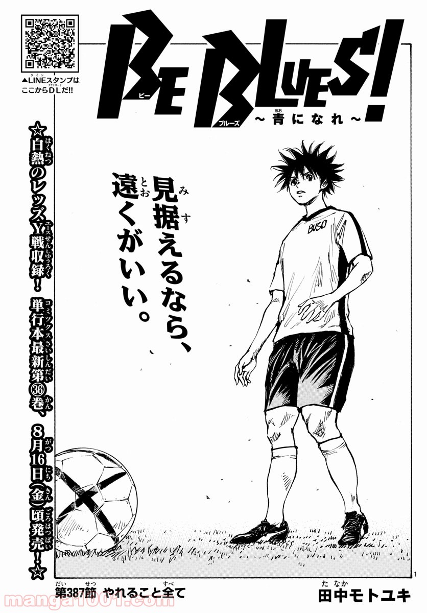 BE BLUES!～青になれ～ 第387話 - Page 1