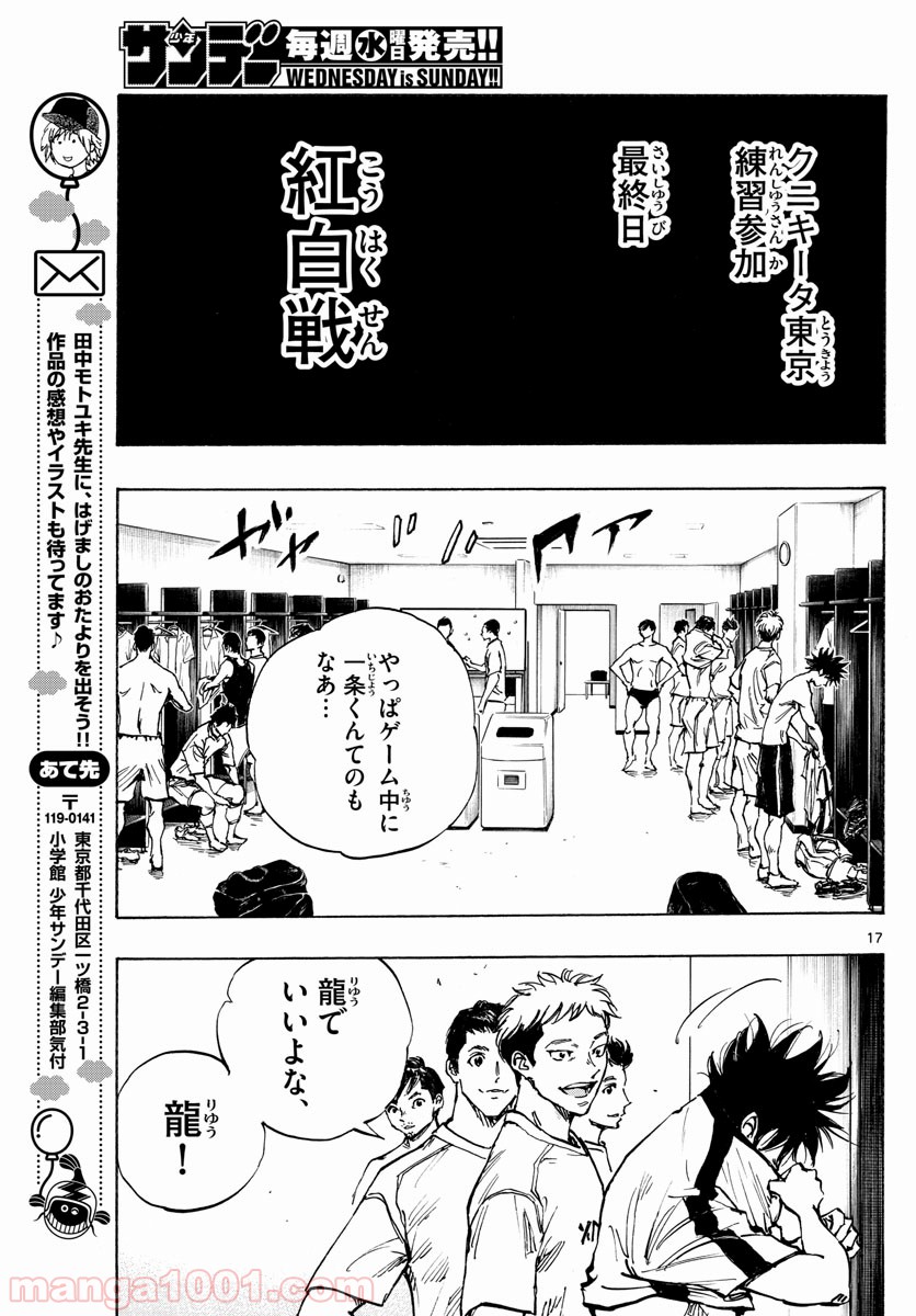 BE BLUES!～青になれ～ 第387話 - Page 17
